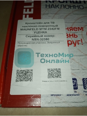 (Витринный образец, поврежденная упаковка) Кронштейн для ТВ наклонно-поворотный MAUNFELD MTM-2342FM