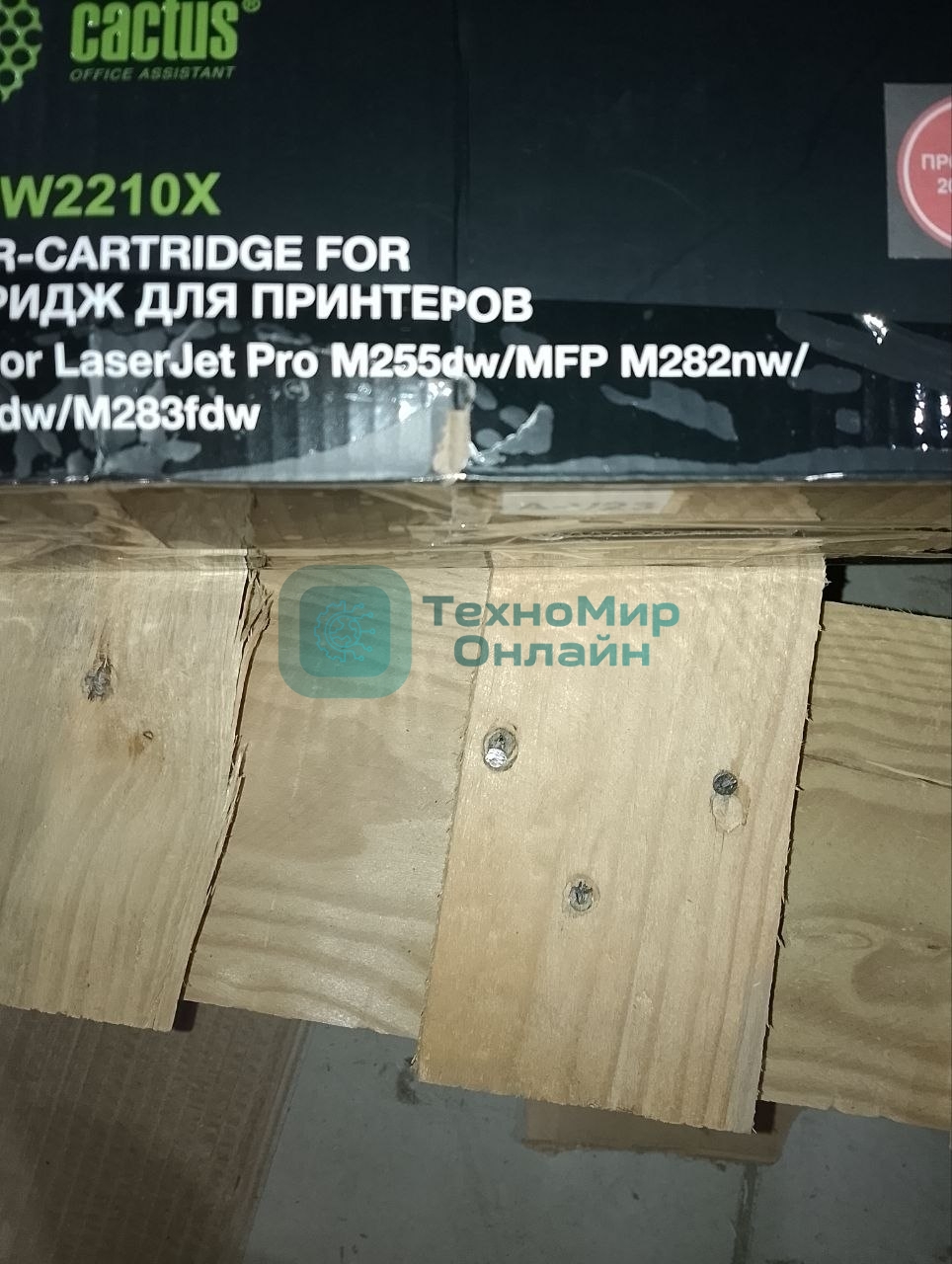 (Поврежденная упаковка) Картридж лазерный CACTUS CSP-W2210X черный ((3150стр.) для HP M255/MFP M282/M283) (CSP-W2210X)
