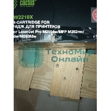 (Поврежденная упаковка) Картридж лазерный CACTUS CSP-W2210X черный ((3150стр.) для HP M255/MFP M282/M283) (CSP-W2210X)