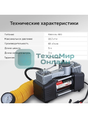 Автомобильный компрессор Starwind CC-300 65л/мин шланг 5м