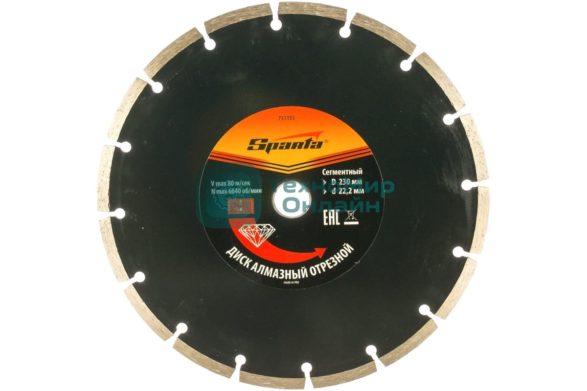 Диск Sparta алмазный отрезной сегментный,230x22,2 мм, сухая резка