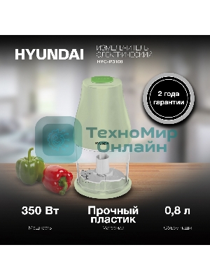 Измельчитель электрический Hyundai HYC-P3108 0.8л. 300Вт черный/зеленый