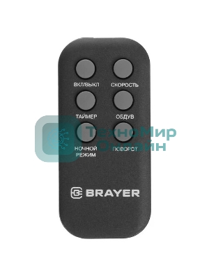 Вентилятор Brayer BR4976 серый