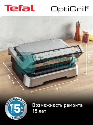Гриль электрический Tefal GC772D30