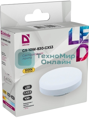 Лампа светодиодная Defender GX-10W-830-GX53 таблетка, 3000 К, теплый белый, 1 шт.