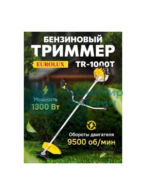 Триммер бензиновый Eurolux TR-1000T, 1,8 л.с.