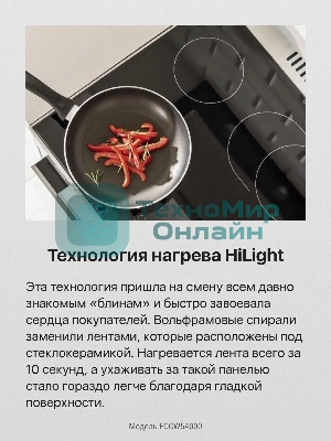 Плита электрическая Hansa FCCW54000 белый, конфорок 4 шт, духовка 68 л, 50 см x 85 см x 60 см