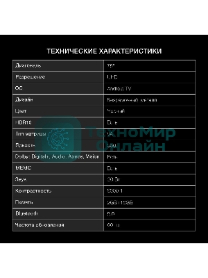 Телевизор Hyundai 75