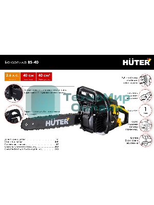 Бензопила Huter BS-40 1600Вт дл.шин.:40см
