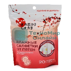 Универсальные салфетки для удаления пятен на одежде 20 шт. (80 гр.)