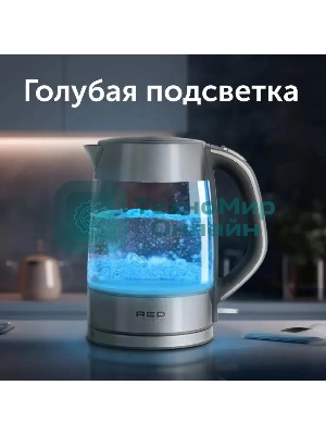 Чайник электрический Red Solution RK-G138 1.7л. 2200Вт серый (корпус: стекло)