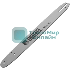 Шина для бензопилы Denzel DGS-4516, длина 40 см (16