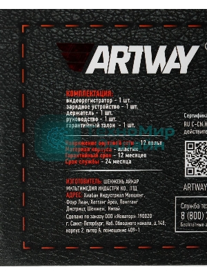 Видеорегистратор Artway AV-396 Super Night Vision, 1920x1080, 3