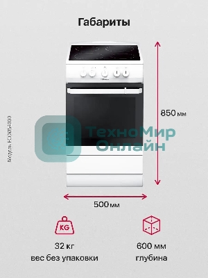 Плита электрическая Hansa FCCW54000 белый, конфорок 4 шт, духовка 68 л, 50 см x 85 см x 60 см