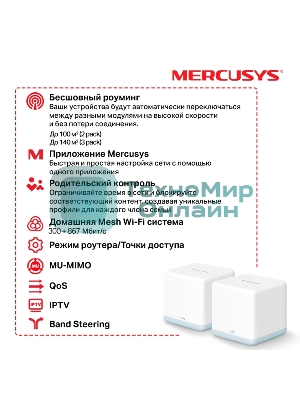 Система MESH AC1200 Whole Home Mesh Wi-Fi System, 2 Internal Antennas, 2 Gb ports(WAN/LAN)