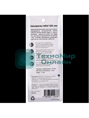 Кусачки-бокорезы Hyperline XKQ02