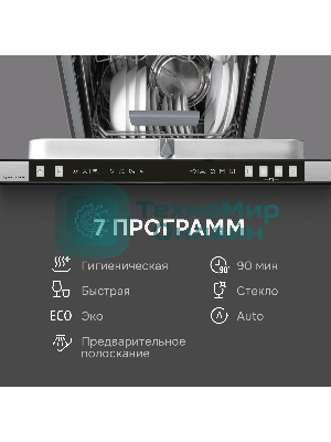 Посудомоечная машина Zigmund & Shtain DW 310.4