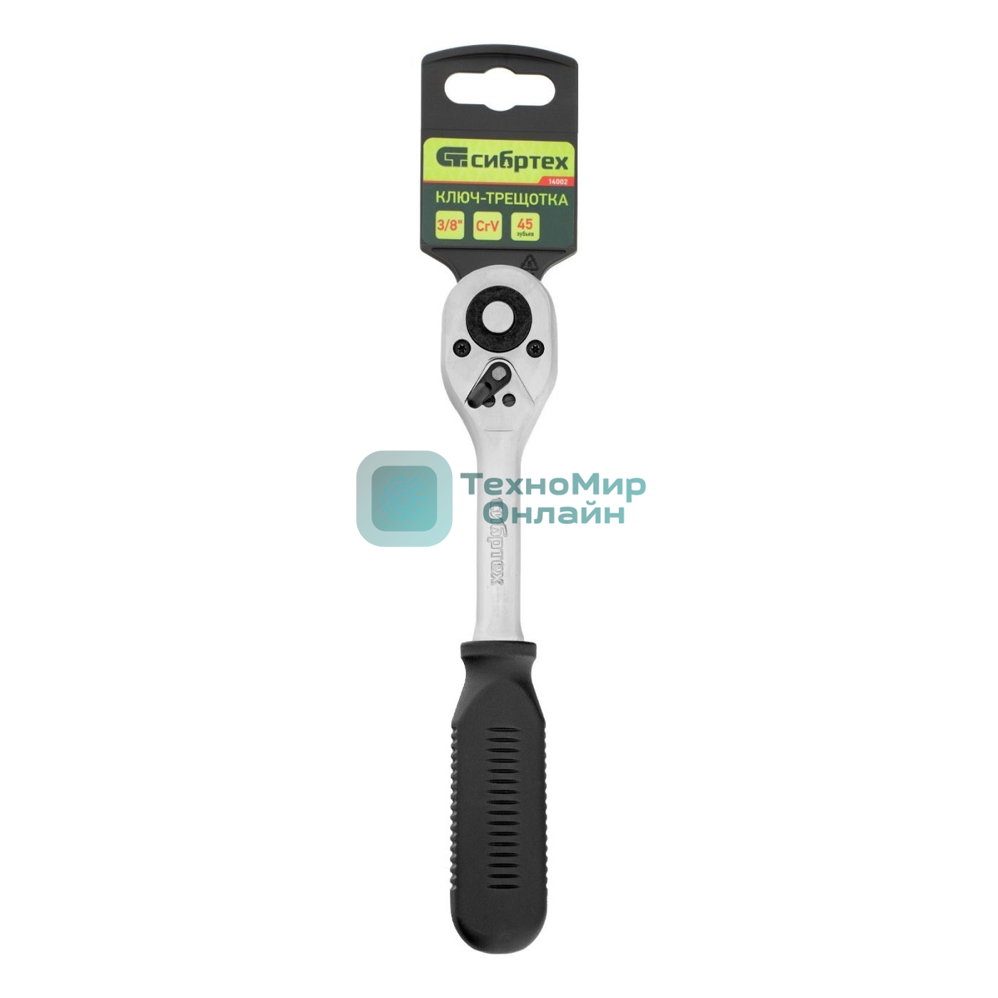 Ключ-трещотка Сибртех 3/8