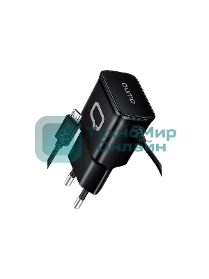 Сетевое зарядное устройство Qumo Energy (Charger 0024) 2.1A, встроенный кабель MicroUSB, черный