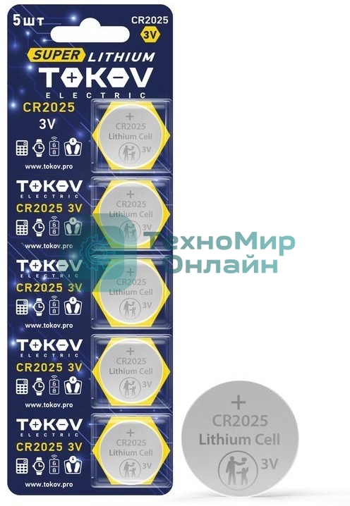 Элемент питания литиевый CR2025 TOKOV ELECTRIC таблетка (блистер 5шт)
