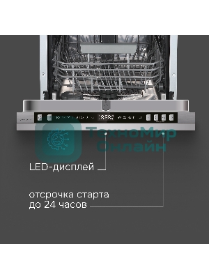 Посудомоечная машина Zigmund & Shtain DW 310.4