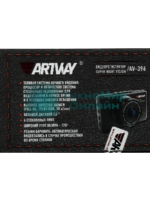 Видеорегистратор Artway AV-396 Super Night Vision, 1920x1080, 3