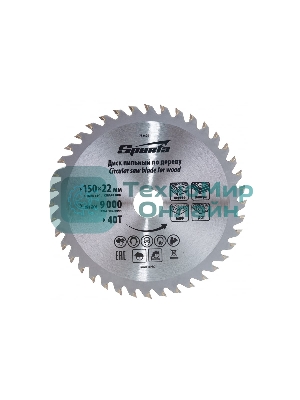 Диск Sparta Пильный по дереву,150x22мм,40 зубьев 732405