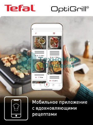 Гриль электрический Tefal GC772D30