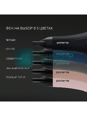 Фен Polaris PHD 2600ACi Salon Hair синий, 2600 Вт, ионизация