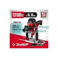 Фрезер ЗУБР ФМР-1200 универсальный 1200 Вт.