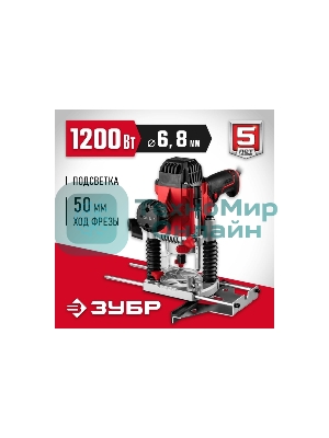 Фрезер ЗУБР ФМР-1200 универсальный 1200 Вт.