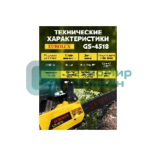 Бензопила Eurolux GS-4518 черный/желтый 70/6/25