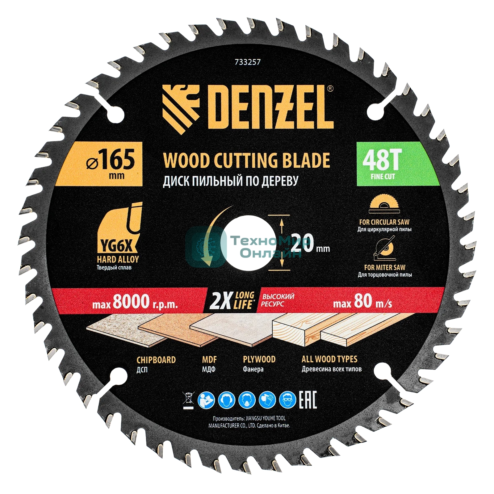 Пильный диск по дереву Denzel ф165 х 20 мм, 48 зубьев 733257