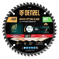 Пильный диск по дереву Denzel ф165 х 20 мм, 48 зубьев 733257