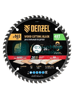 Пильный диск по дереву Denzel ф165 х 20 мм, 48 зубьев 733257