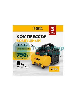 Компрессор Denzel DLS750/6 безмасляный малошумный 750 Вт, 140 л/мин,ресивер 6 л