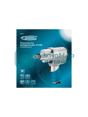 Гайковерт пневматический ударный Gross G1260,1/2