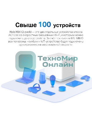 Система MESH AC1200 Whole Home Mesh Wi-Fi System, 2 Internal Antennas, 2 Gb ports(WAN/LAN)