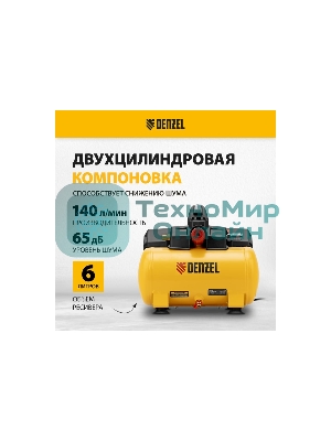 Компрессор Denzel DLS750/6 безмасляный малошумный 750 Вт, 140 л/мин,ресивер 6 л