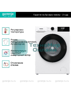 Стиральная машина Gorenje W1NHPI62SCSIRV белый загр. фронтальная макс.: 6 кг 1200 об/мин класс: А