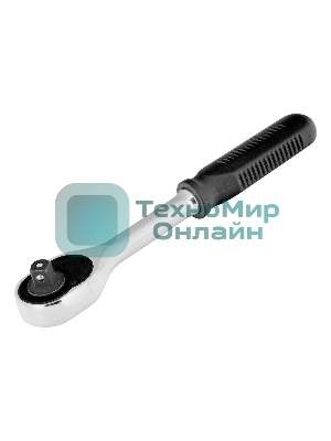 Ключ-трещотка Сибртех 3/8