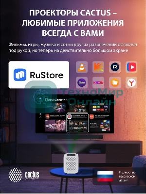 Проектор Cactus CS-PRC.07WT.Full HD-A LCD 9400Lm LS 350Lm ANSI (1920x1080) 2000:1 ресурс лампы:50000часов 1xUSB typeA 1xHDMI 1кг
