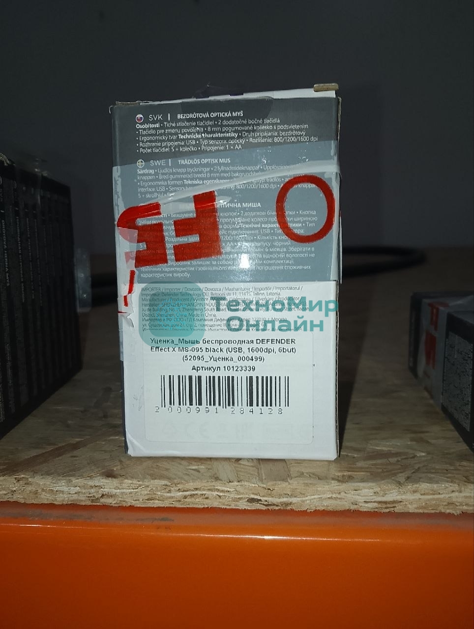 (Поврежденный товар) Мышь беспроводная DEFENDER Effect X MS-095 черный (USB, 1600dpi, 6but) (52095_(Поврежденный товар) 000499)