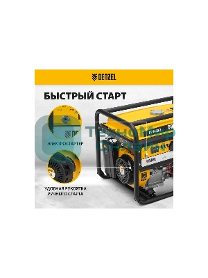 Электрогенератор бензиновый Denzel PS 90 ED-3, 9 кВт, 85 дБ, 90 кг