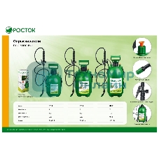 опрыскиватель РОСТОК RT-7 7 л, переносной с широкой горловиной 425117