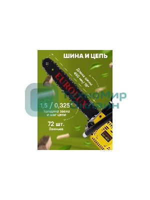 Бензопила Eurolux GS-4518 черный/желтый 70/6/25