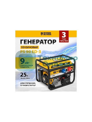 Электрогенератор бензиновый Denzel PS 90 ED-3, 9 кВт, 85 дБ, 90 кг