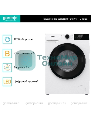 Стиральная машина Gorenje W1NHPI62SCSIRV белый загр. фронтальная макс.: 6 кг 1200 об/мин класс: А