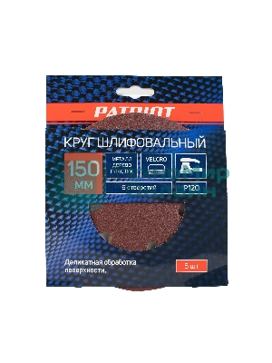 Круг шлифовальный PATRIOT на липучке, 150 мм, 6 отверстий, Р120, 5 шт