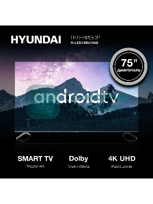 Телевизор Hyundai 75